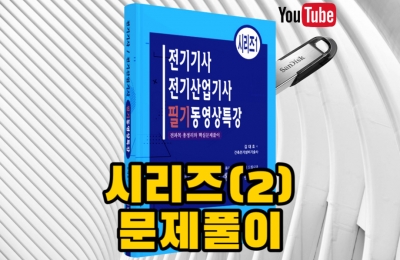 필기특강 (2) 이것만 보면 합격 시리즈