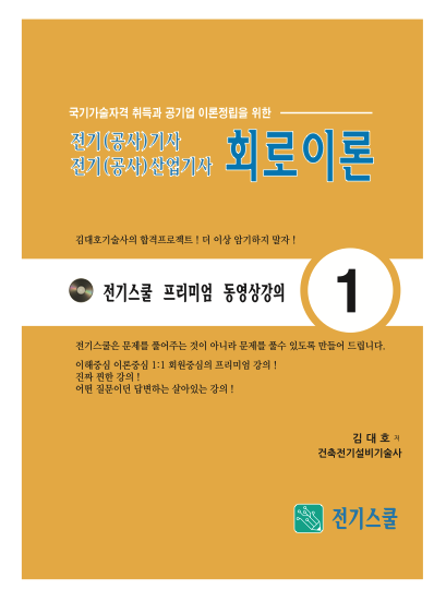 필기합격반 (전과목) 초보자 최적강의